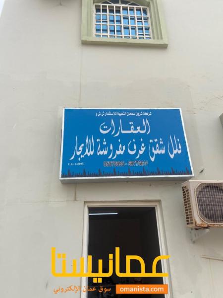 بيوت وشقق للايجار