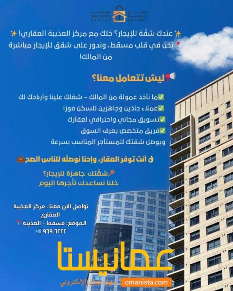 نبحث عن شقق للايجار من المالك مباشرة