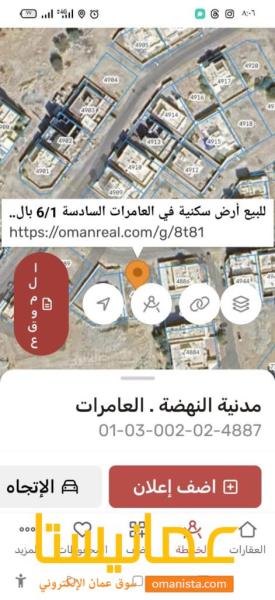 ارض للبيع في العامرات السادسه
