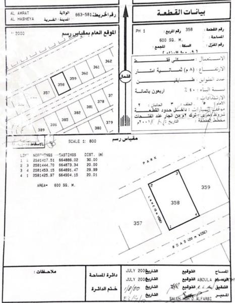 ارض سكنية في الحشية ١ للبيع