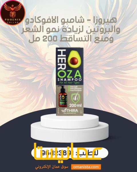 هيروزا - شامبو الافوكادو والبروتين لزيادة نمو الشعر و منع التساق
