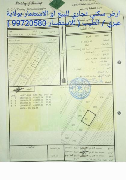 ارض سكني تجاري للبيع او الاستثمار عبري / الطيب 99720580