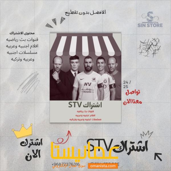 اشتراك iptv