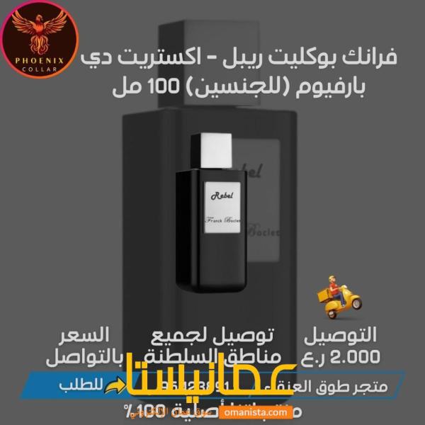 فرانك بوكليت ريبل - اكستريت دي بارفيوم (للجنسين) 100 مل.