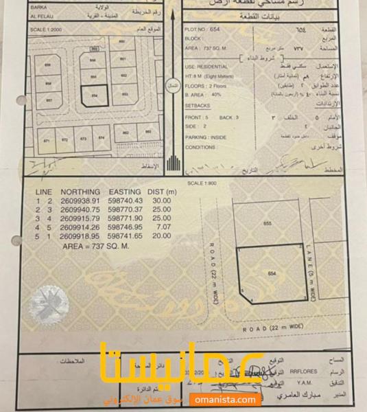 ارض سكنية مميزة في بركاء الفليج المعمورة رقم القطعة 654