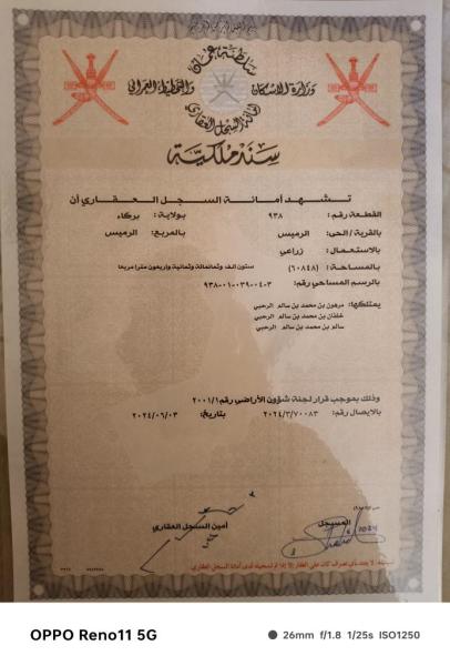 ارض زراعية موقعها في الفليج الرميس