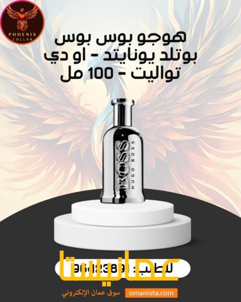 هوجو بوس بوس بوتلد يونايتد- او دي تواليت- 100 مل.