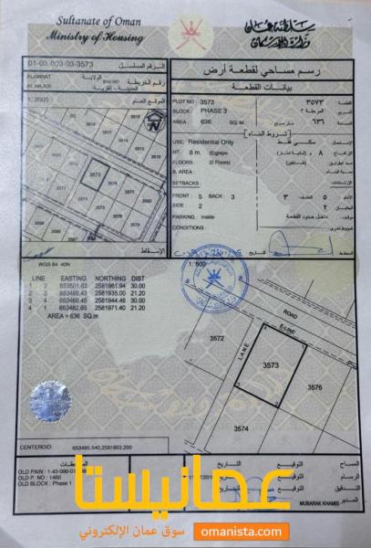ارض سكنية مميزة في العامرات الحاجر رقم القطعة 3573
