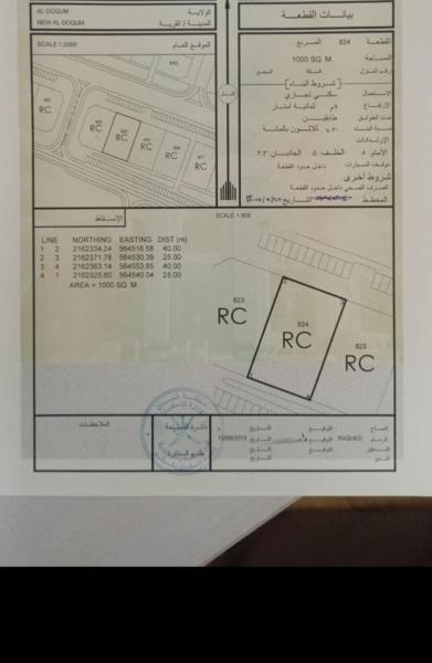 ارض سكني تجاري الدقم مساحة1000 متر مطلوب 85 الف صافي للمالك