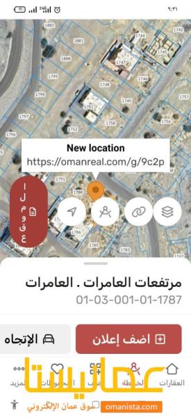 ارض للبيع/مرتفعات العامرات المرحله الخامسه