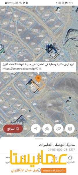 للبيع ارض سكنية وسطية في العامرات في مدينة النهضة الامتداد 1المر