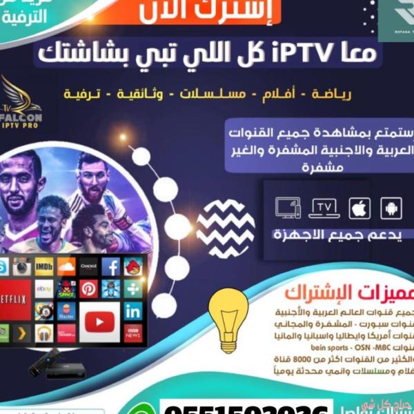 اشتراكات iptv مميز