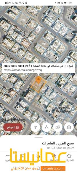 للبيع 3 اراضي سكنيات في العامرات مدينة النهضة 1