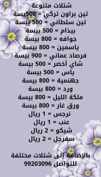 شتلات متنوعة للبيع