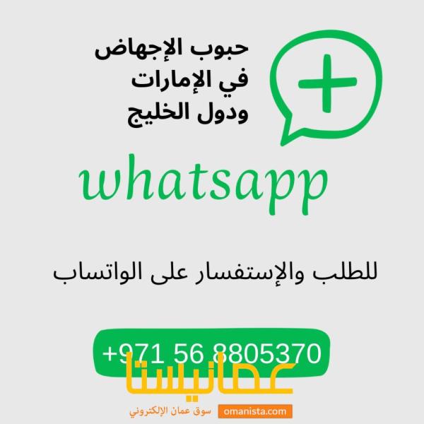 حبوب للإجهاض في الإمارات | 00971568805370| السايتوتيك