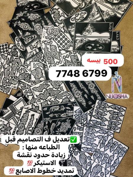 استيكرات حنا