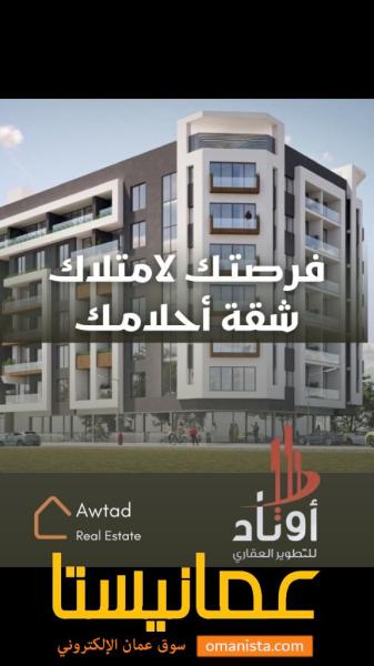 ‎شقق ومحلات قيد الانشاء بتصميم فاخر وموقع مميز بقلب بوشر فرصة لل