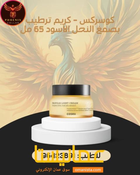 كوسركس - كريم ترطيب بصمغ النحل الأسود 65 مل.