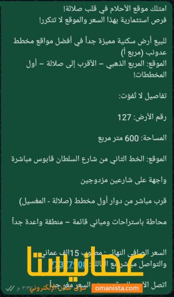 للبيع ارض سكنيه مميزة عدونب مربع [ أ ]