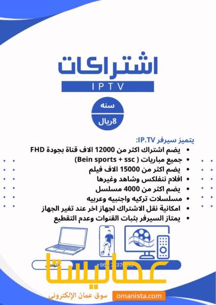 اشتراك iptv