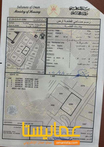 للبيع ارض سكنية ممتازة في بوشر فلج الشام الجديدة زاوية ، رقم