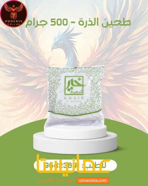 طحين الذرة.