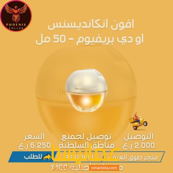 افون انكانديسنس - او دي بريفيوم - 50 مل.