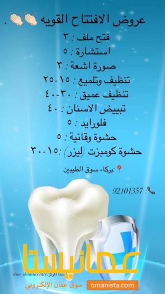 عيادة سينا للأسنان