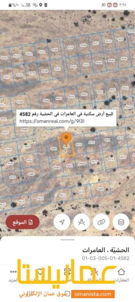 للبيع ارض سكنية وسطية في الحشية بالقرب من مسجد الطابة ومنازل