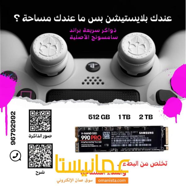 مساحة الذاكرة بالبلايستيشن مملوءة .. تعال بنزيد مساحتها حتى لـ ٢