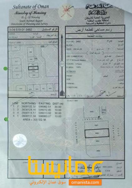 ارض تجاريه في الفليج بركاء