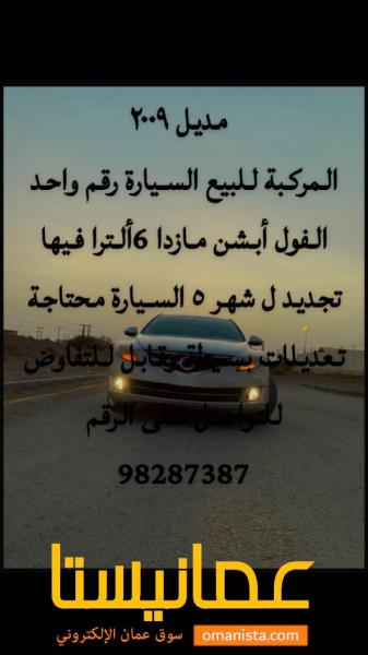 مازادا للبيع