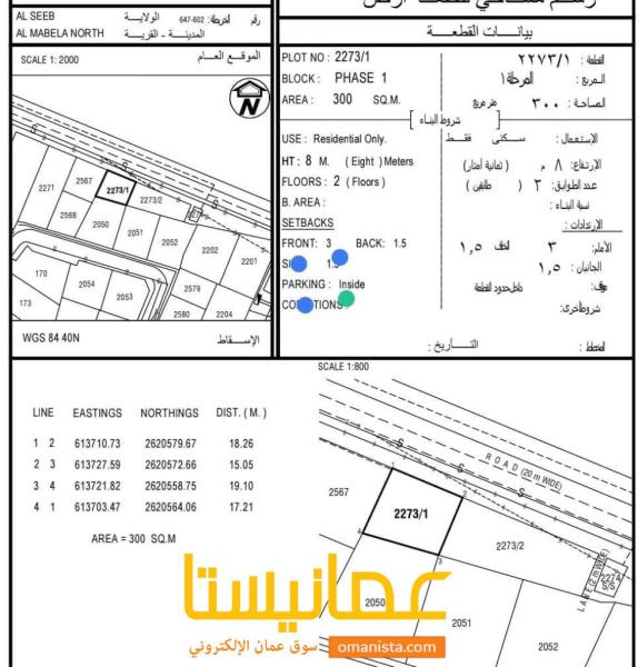 ارض للبيع سور ال حديد
