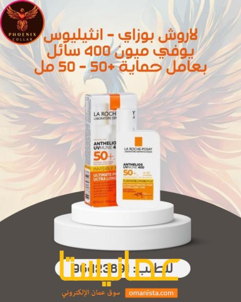 لاروش بوزاي - انثيليوس يوفي ميون 400 سائل بعامل حماية +50 - 50 م