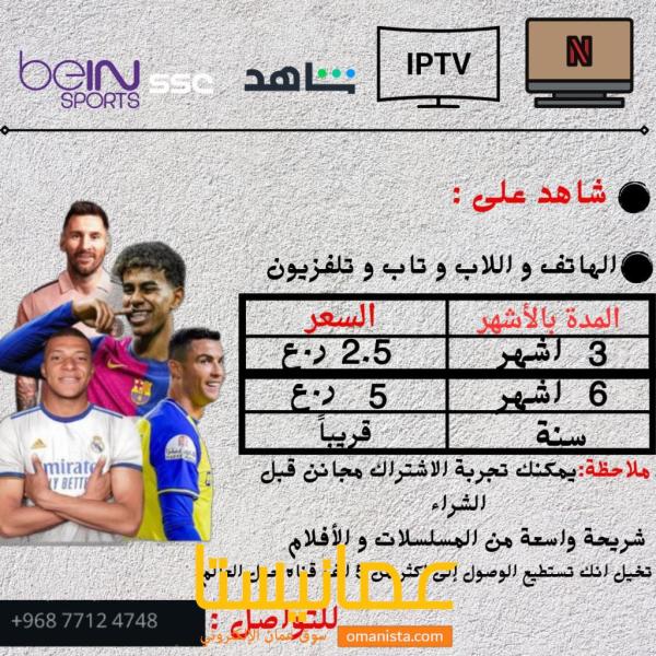 افضل اشتراك IPTV