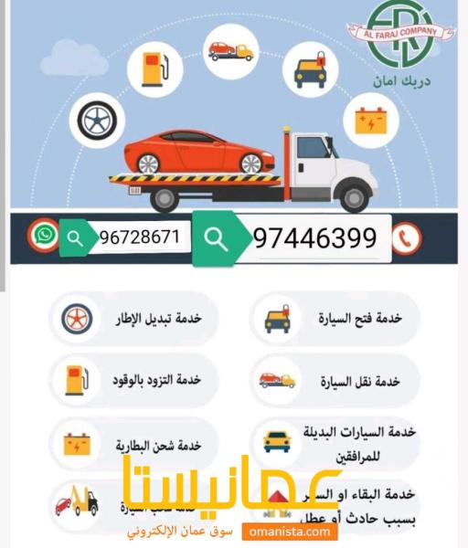 رافعة سيارات سطحه بريك دون الأمطار غلاء الانصب 97446399