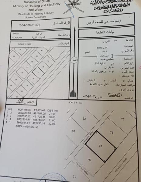 أرض سكني للبيع صحم الرده على شارع ٣٠ متر