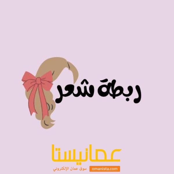 ربطة شعر