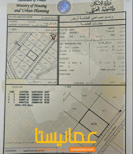 ارض سكنية مميزة في العامرات مدينة النهضة 11/2 رقم القطعة 4578