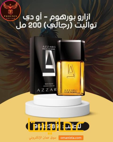 ازارو بورهوم - أو دي تواليت (رجالي) 200 مل.