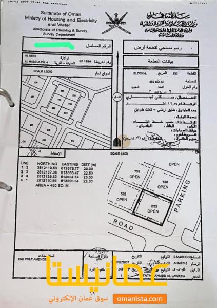 للبيع ارض سكني تجاري في المعبيلة شارع النور