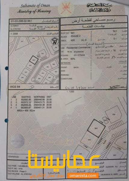 ارض للبيع ولاية العامرات العاتكية سكني تجاري من المالك مباشر