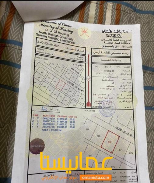 ارض للبيع