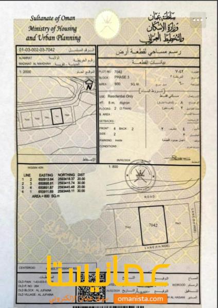 ارض في العامرات الجفينه للبيع