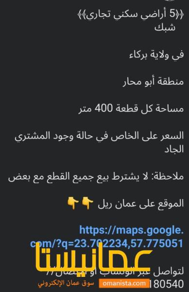 5 اراضي شبك سكني تجاري