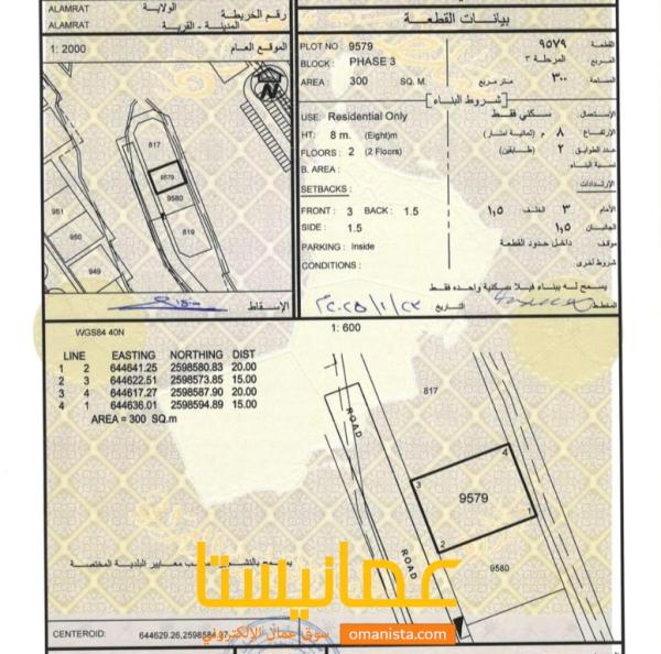 ارض سكنية مميزة في مرتفعات العامرات 9 رقم القطعة 9579