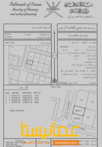 ارض سكنية مميزة في بوشر المسفاة 2 رقم القطعة 40301