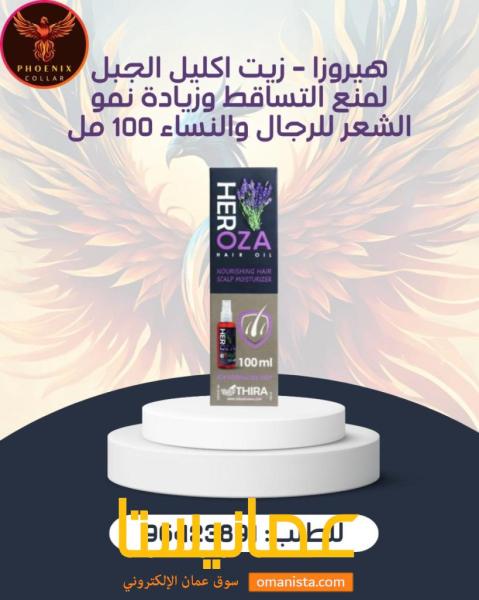 هيروزا - زيت اكليل الجبل لمنع التساقط وزيادة نمو الشعر للرجال وا