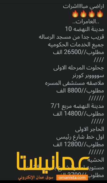 اراضي مباشرات في ولاية العامرات