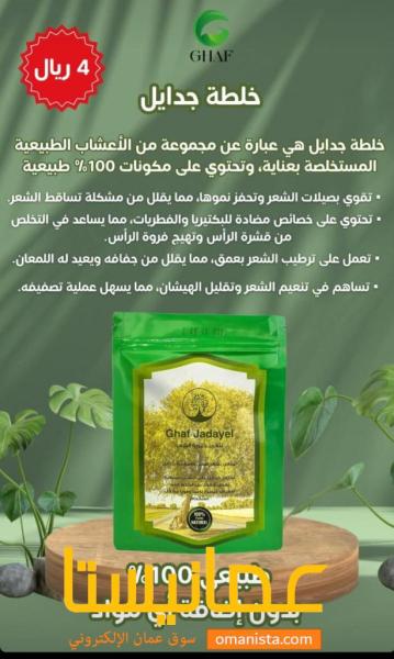 منتجات غاف هو خياركم المثالي